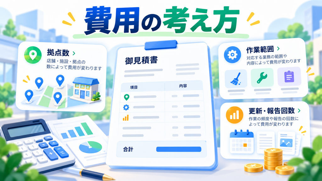 費用の考え方を表す画像